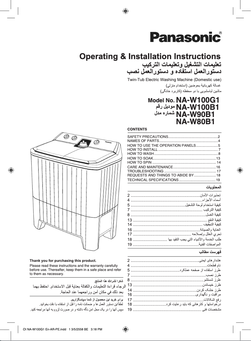 First page image of the manual for NA-W80B1