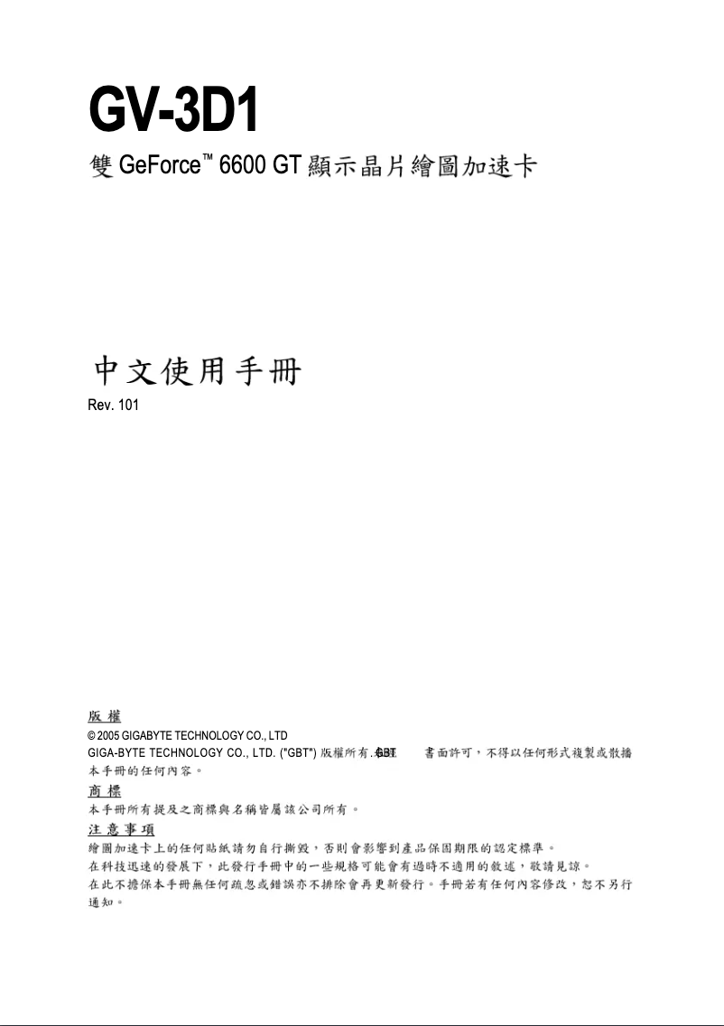 Page 1 of the manual User Manual Gigabyte GV-3D1