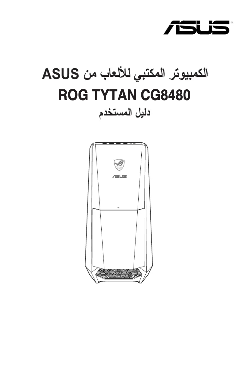 Page 1 of the manual User Manual Asus ROG CG8480
