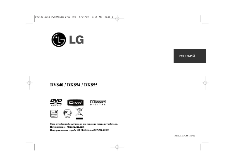 Page 1 of the manual User Manual LG DK855