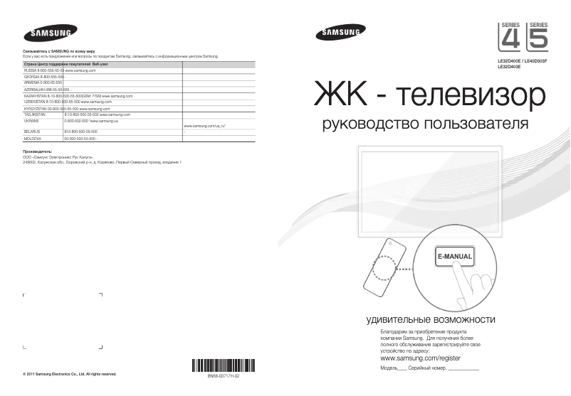 First page image of the manual for LE40D503F7W