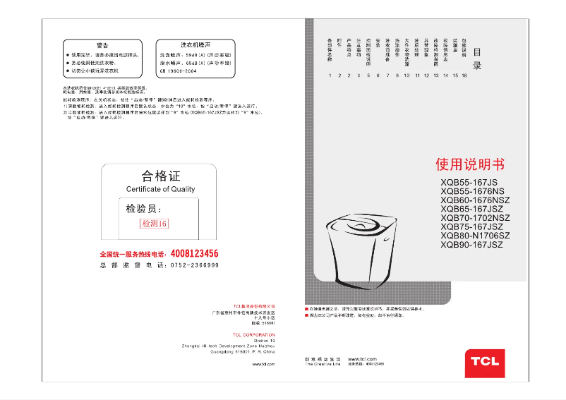 First page image of the manual for XQB60-1676NSZ