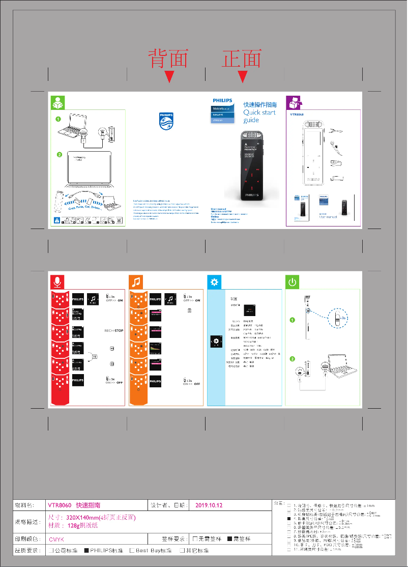 First page image of the manual for Voice Tracer VTR8060