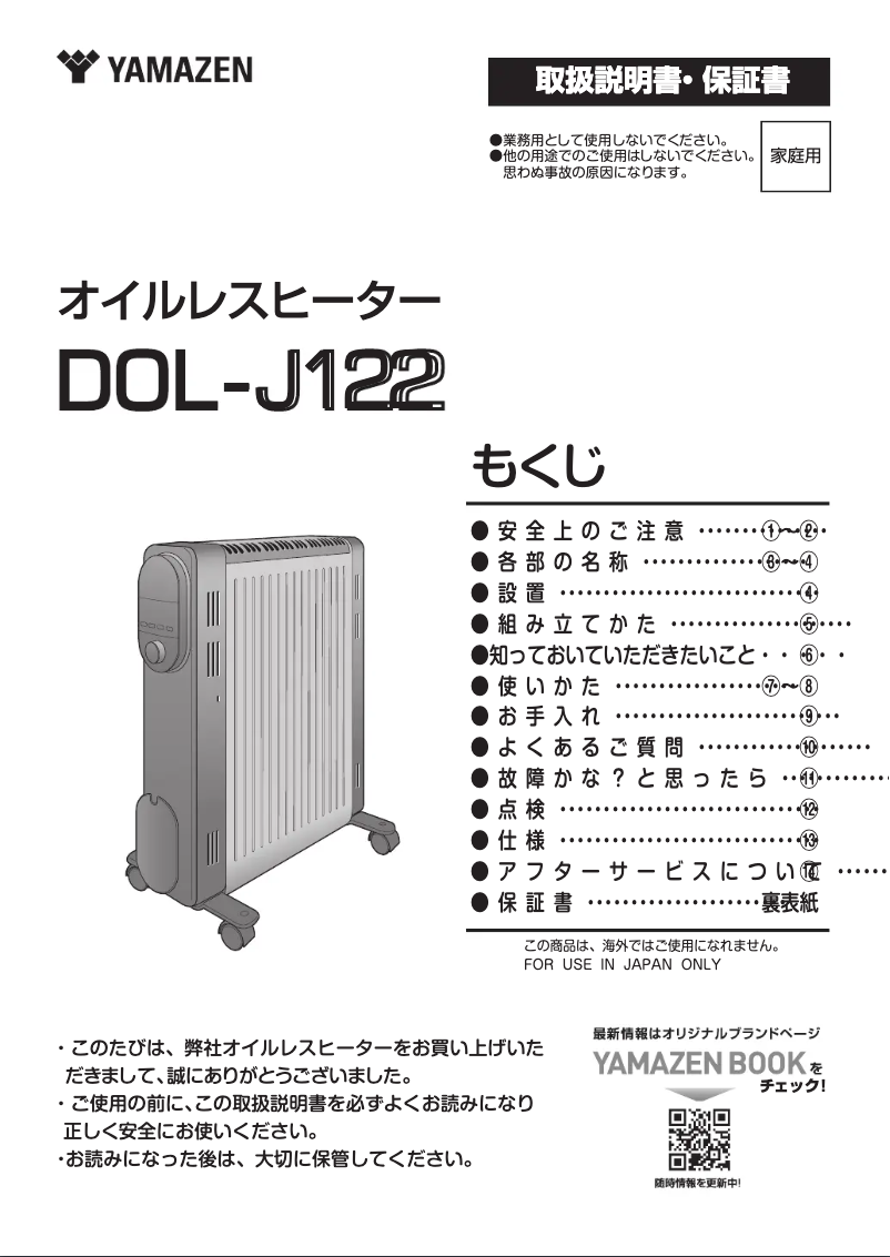 First page image of the manual for DOL-J122