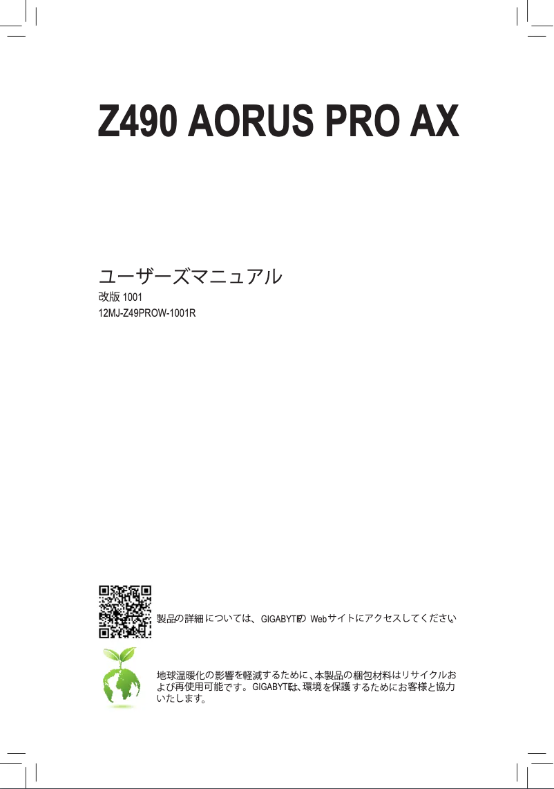 Page 1 of the manual User Manual Gigabyte Z490 Aorus Pro AX