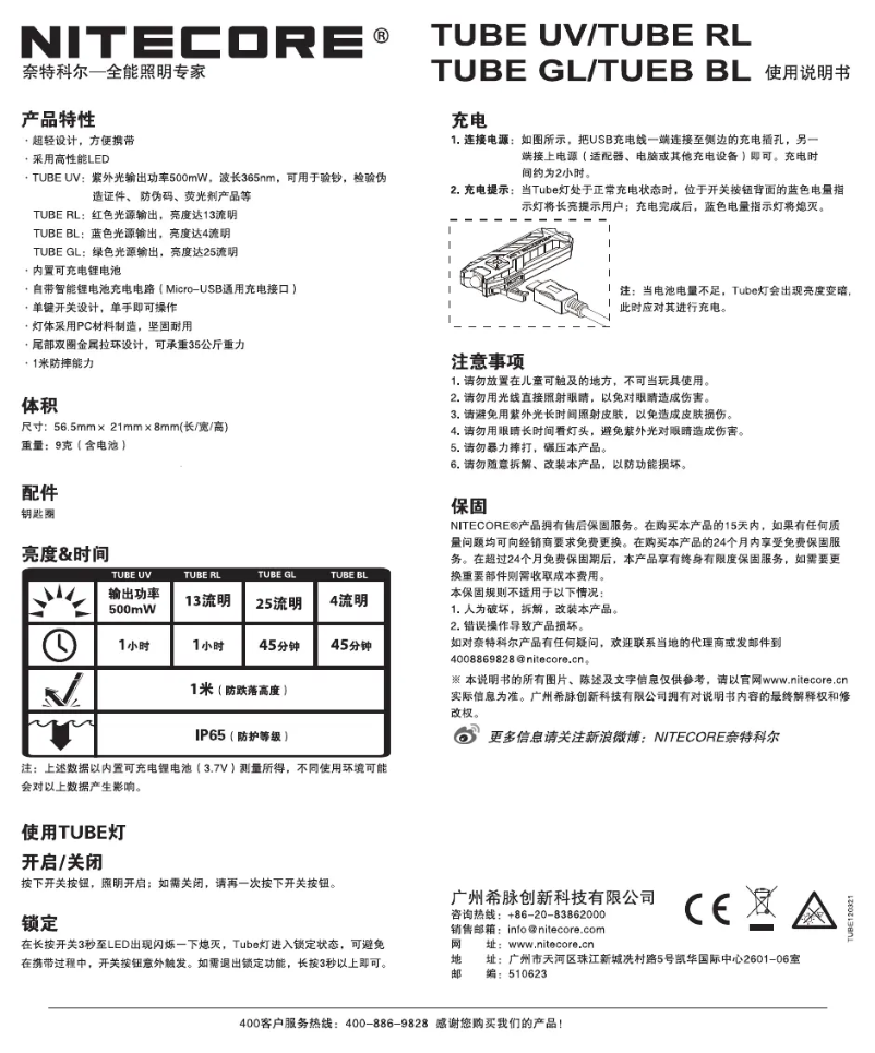 Page 1 of the manual User Manual Nitecore TUBE GL