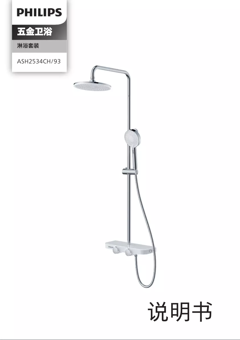 First page image of the manual for ASH2534CH