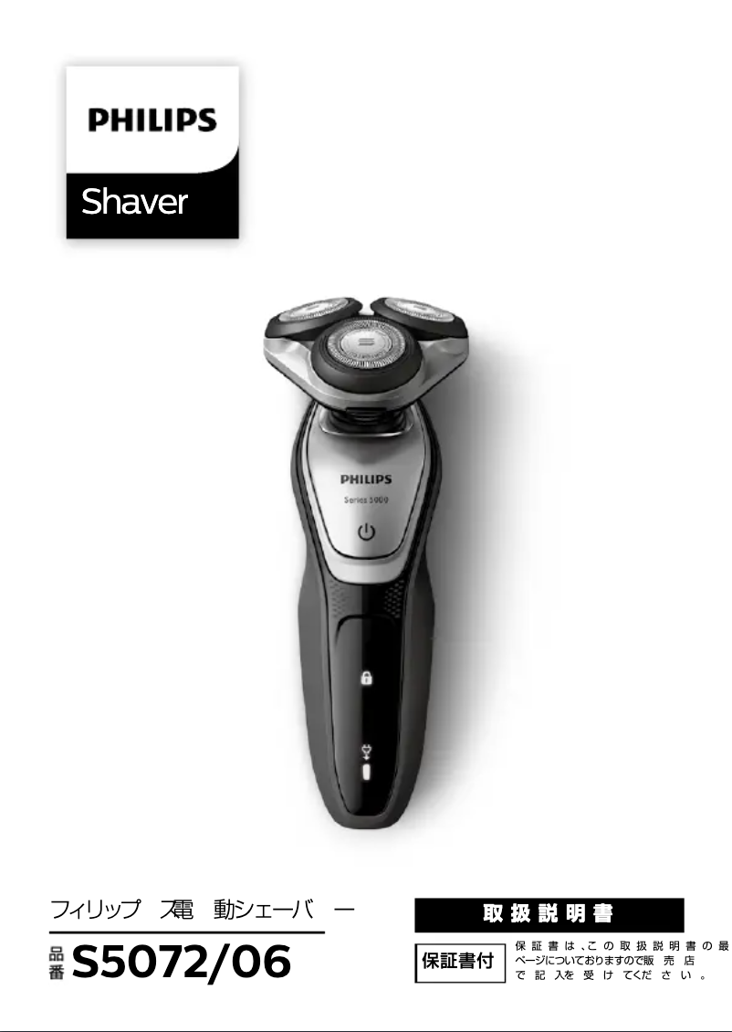 Page 1 of the manual User Manual Philips Series 5000 S5072