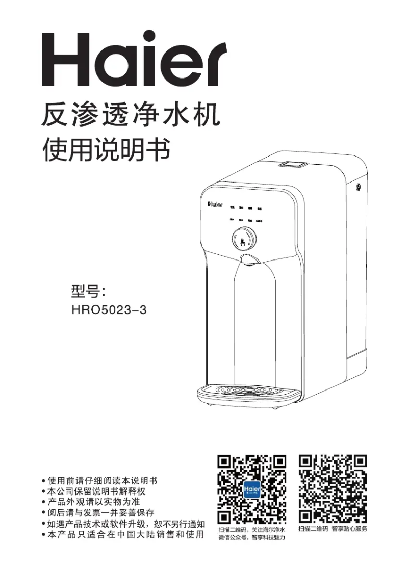 First page image of the manual for HRO5023-3