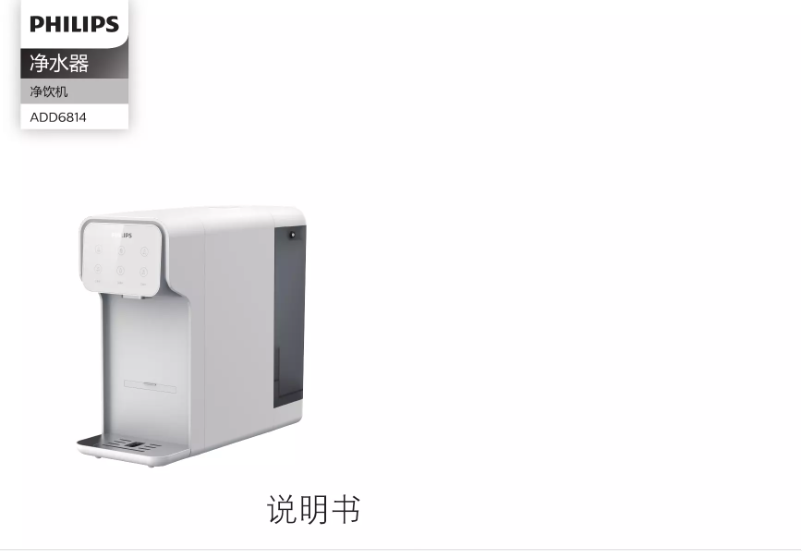 Page 1 of the manual User Manual Philips ADD6814