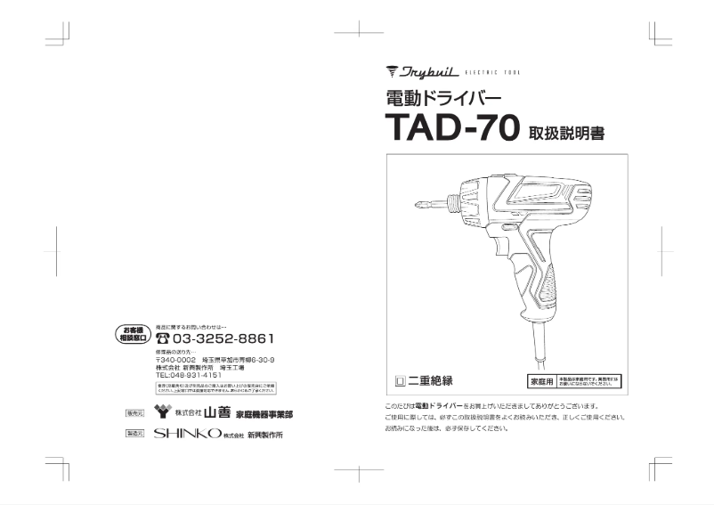 First page image of the manual for TAD-70