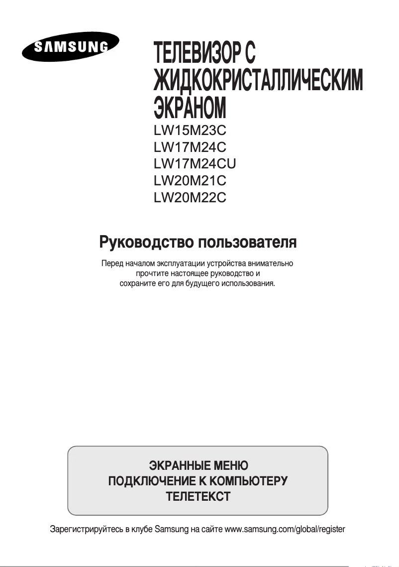 First page image of the manual for LW17M24C
