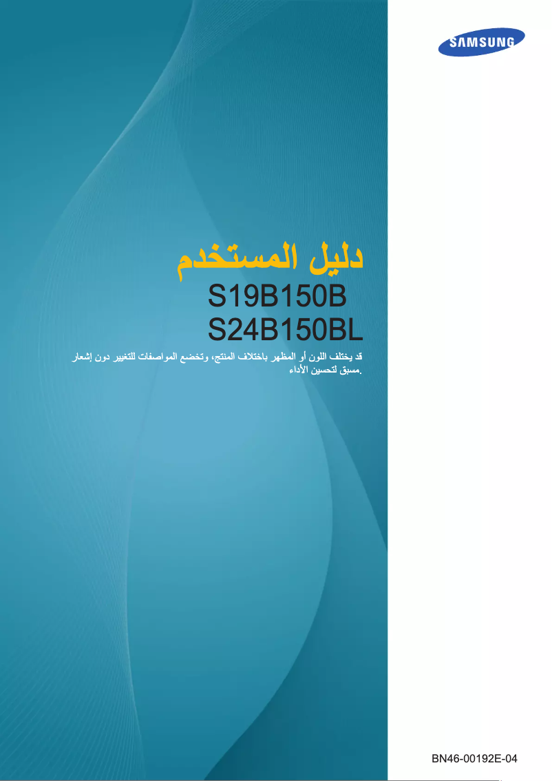 First page image of the manual for SyncMaster S24B150BL