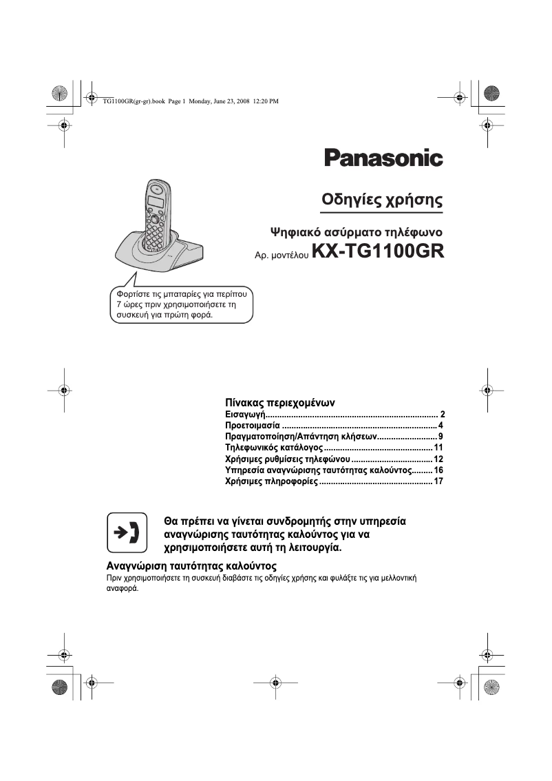 Page 1 of the manual User Manual Panasonic KX-TG1100GR