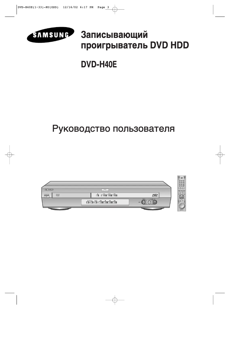 Page 1 of the manual User Manual Samsung DVD-H40E
