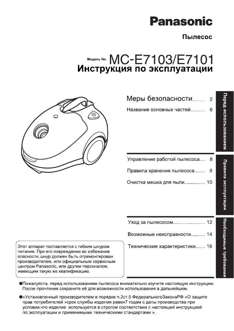 First page image of the manual for MC-E7103