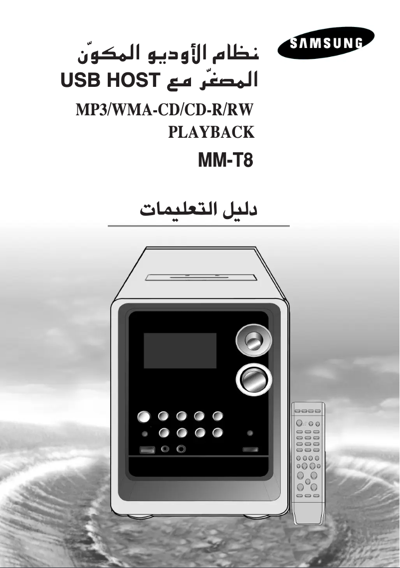 First page image of the manual for MM-T8