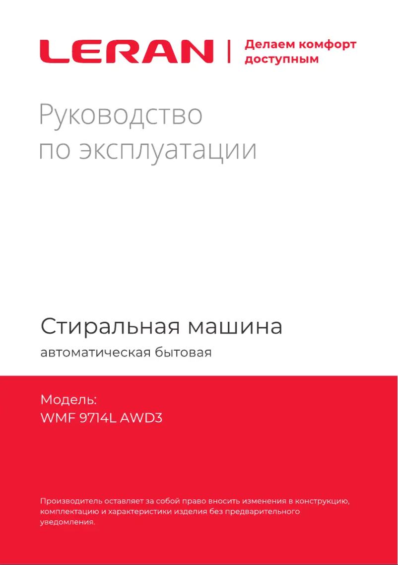 Image de la première page du manuel de l'appareil WMF 9714L AWD3