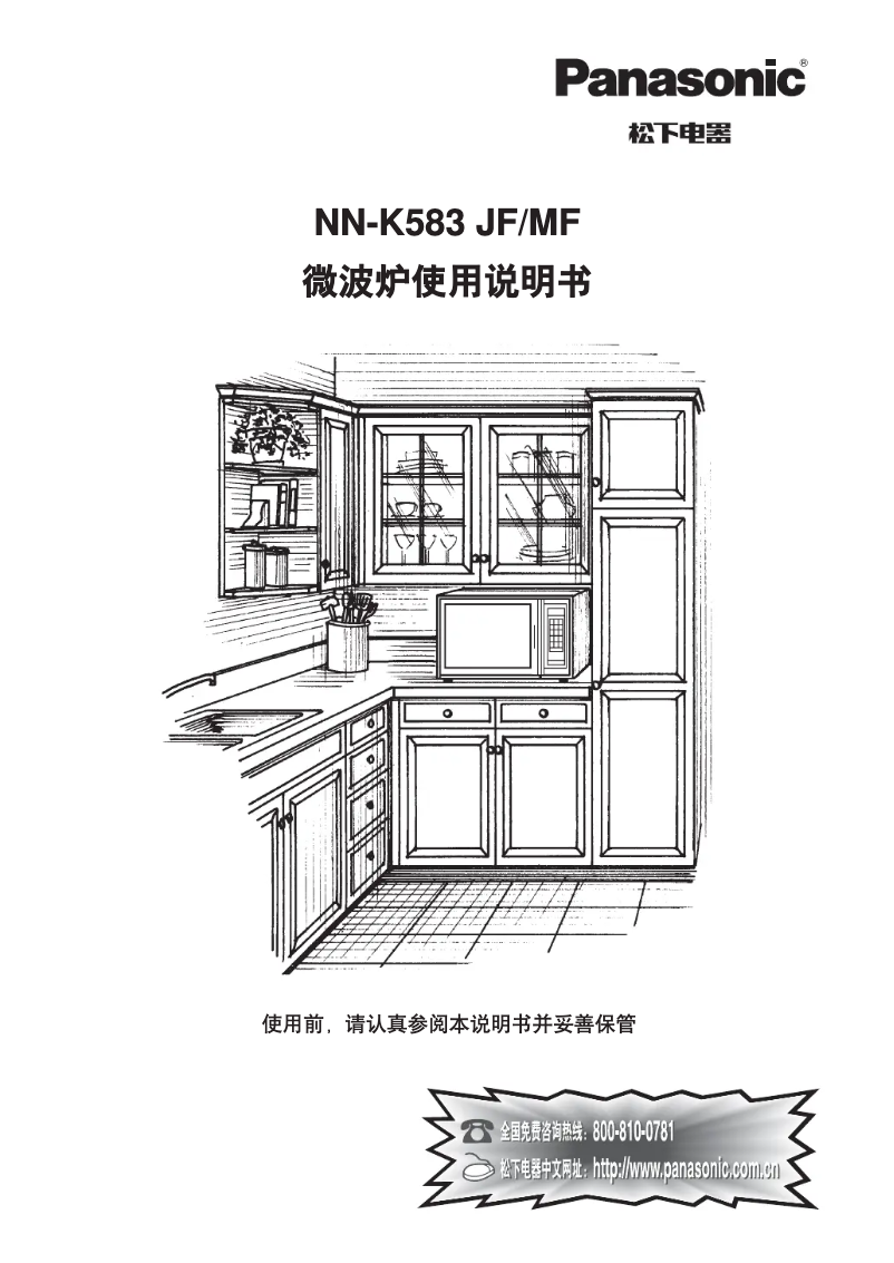 First page image of the manual for NN-K583 JF