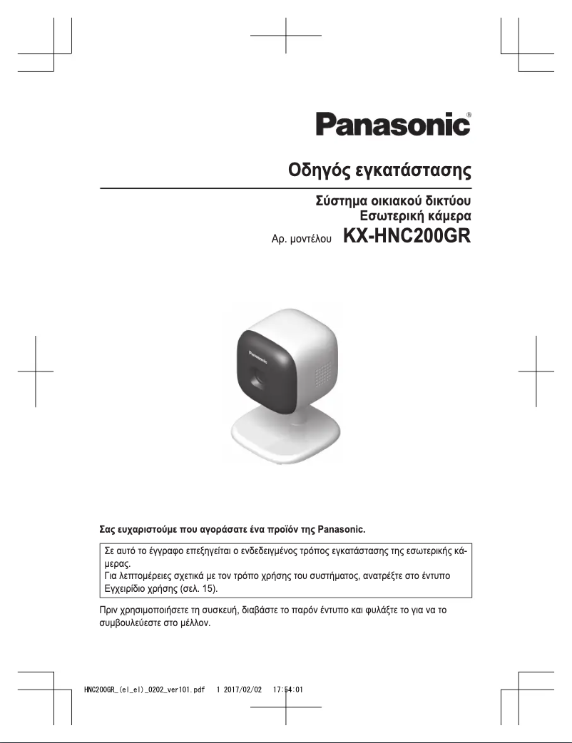 First page image of the manual for KX-HNC200GR