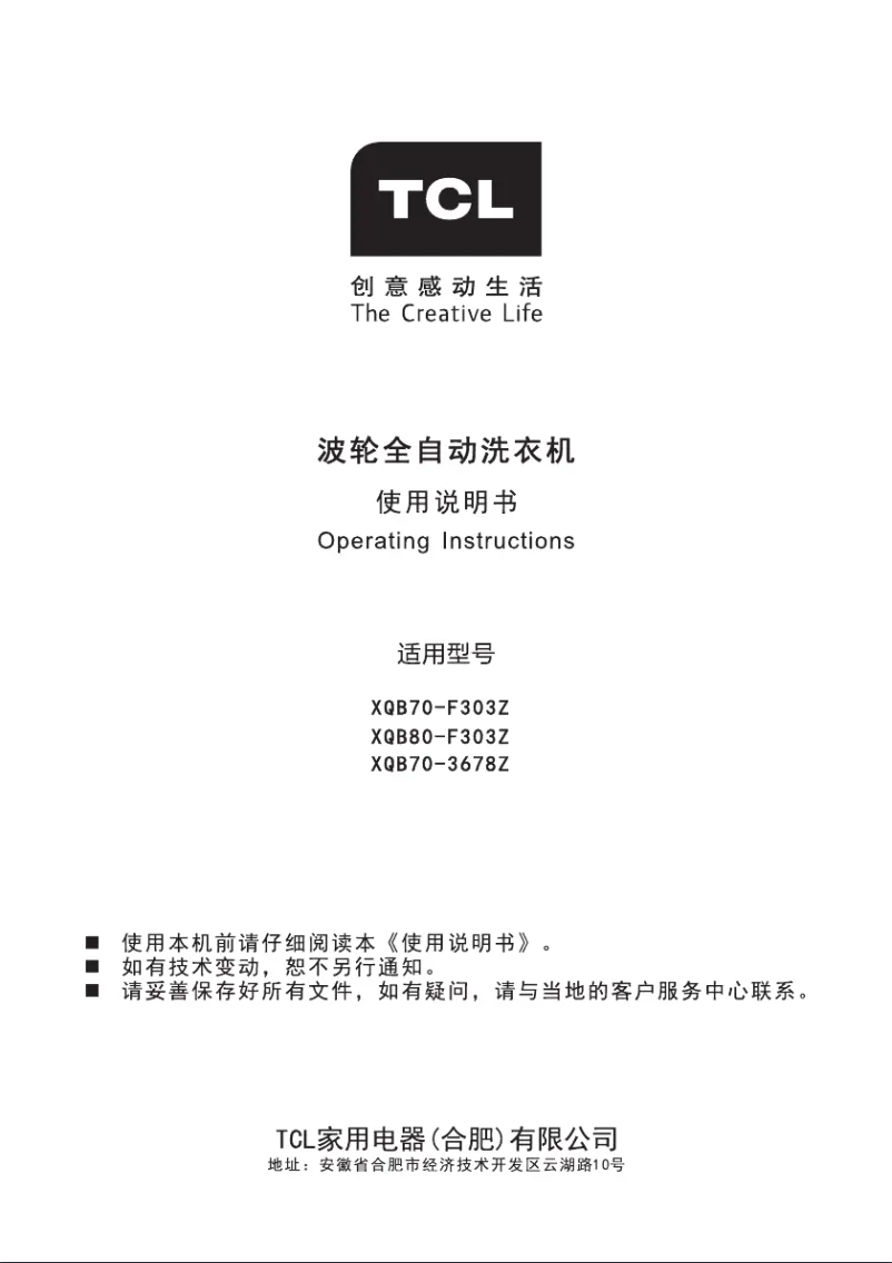 Page 1 of the manual User Manual TCL XQB80-F303Z