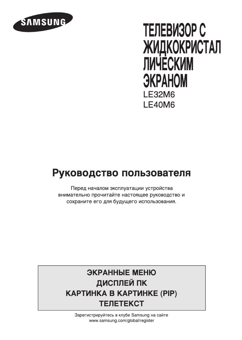 First page image of the manual for LE40M61BS