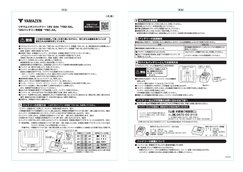 Page 1 of the manual User Manual Yamazen YBD-5A
