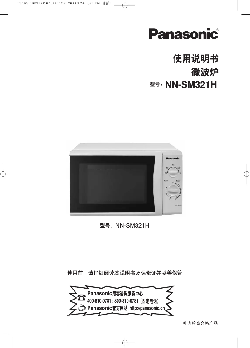 First page image of the manual for NN-SM321H