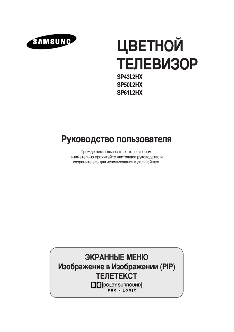 First page image of the manual for SP-61L2HR