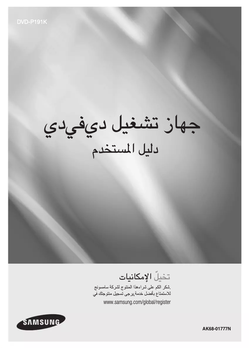 First page image of the manual for DVD-P191K