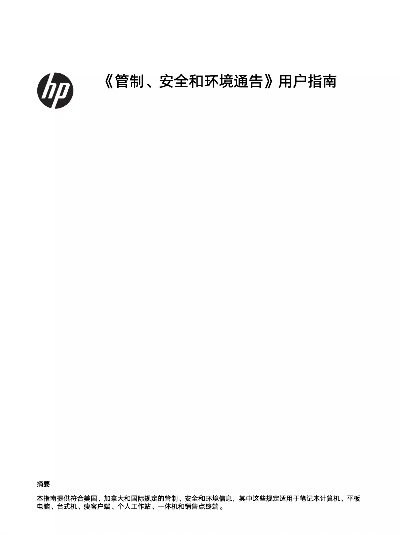 First page image of the manual for ProBook 450 G4