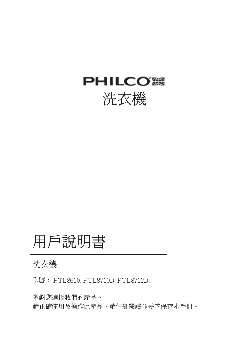 Page 1 of the manual User Manual Philco PTL8712D