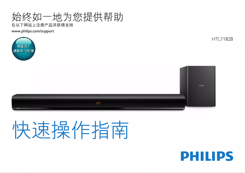 Page 1 of the manual Quick Start Guide Philips HTL1182B