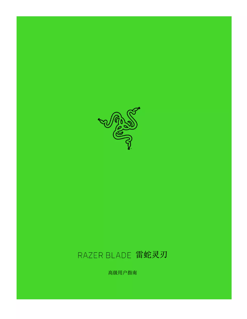 Page 1 of the manual User Manual Razer Blade 15 Advanced