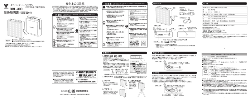 First page image of the manual for BBL-300