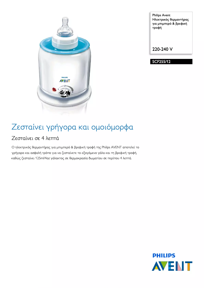 Page 1 of the manual Brochure Philips Avent SCF255