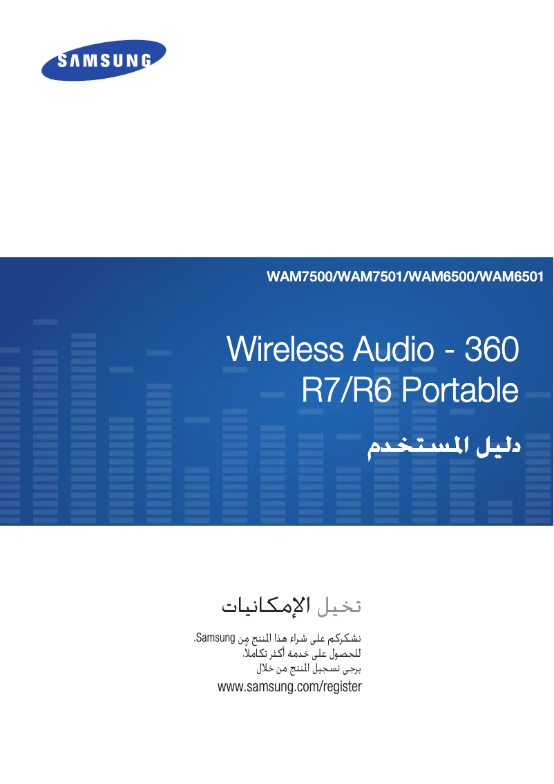 First page image of the manual for WAM6500