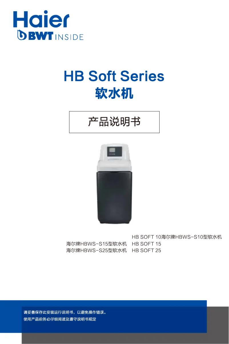 First page image of the manual for HBWS-S15