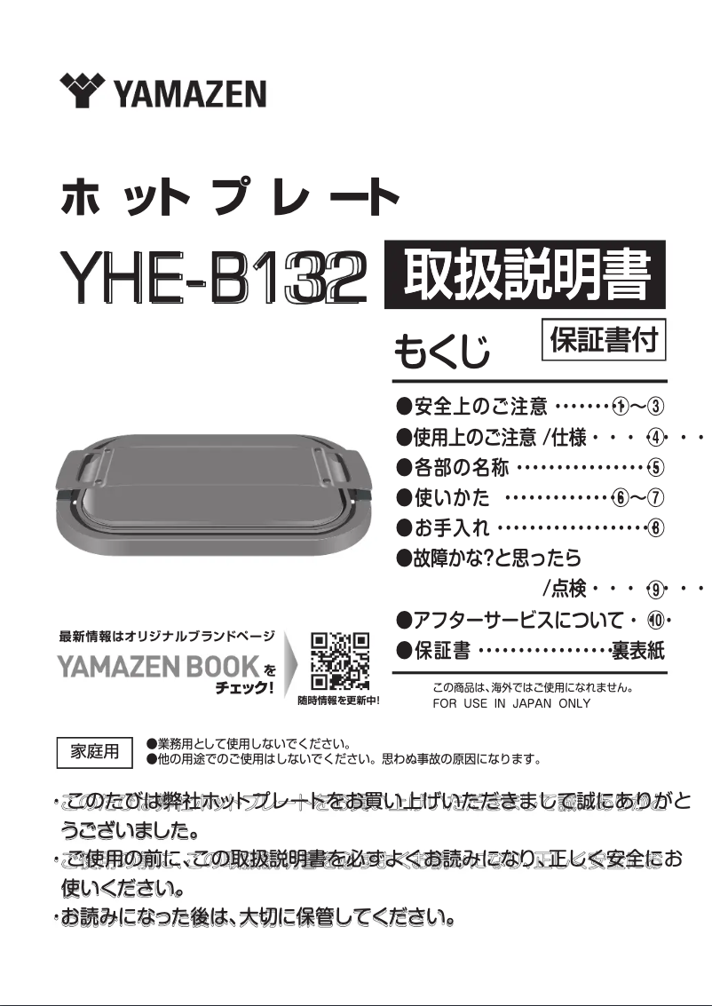 Page 1 of the manual User Manual Yamazen YHE-B132