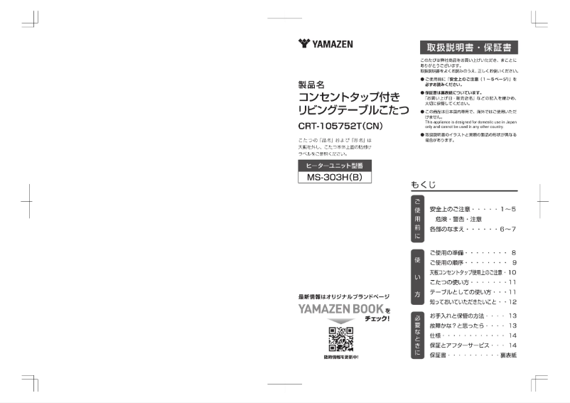 First page image of the manual for CRT-105752T