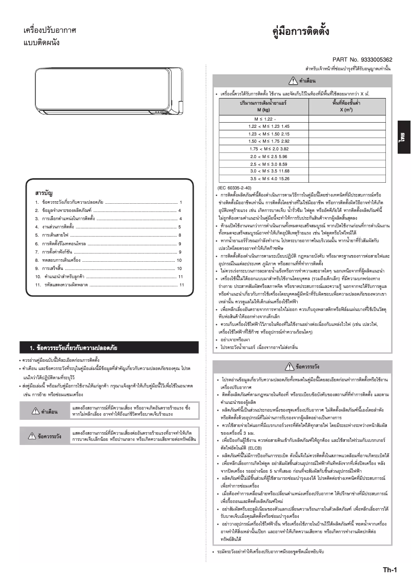 Page 1 de la notice Manuel utilisateur Fujitsu ASMG24CPTB