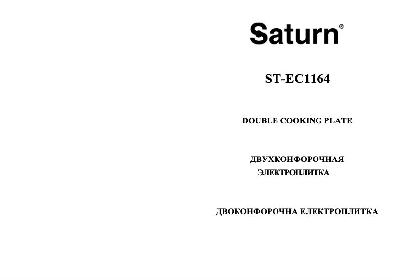 Page 1 of the manual User Manual Saturn ST-EC1164