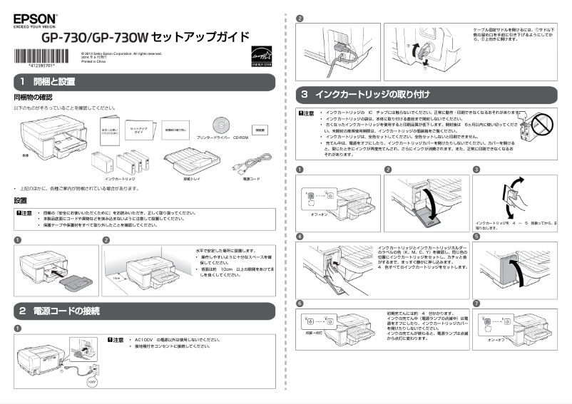 Image de la première page du manuel de l'appareil GP-730