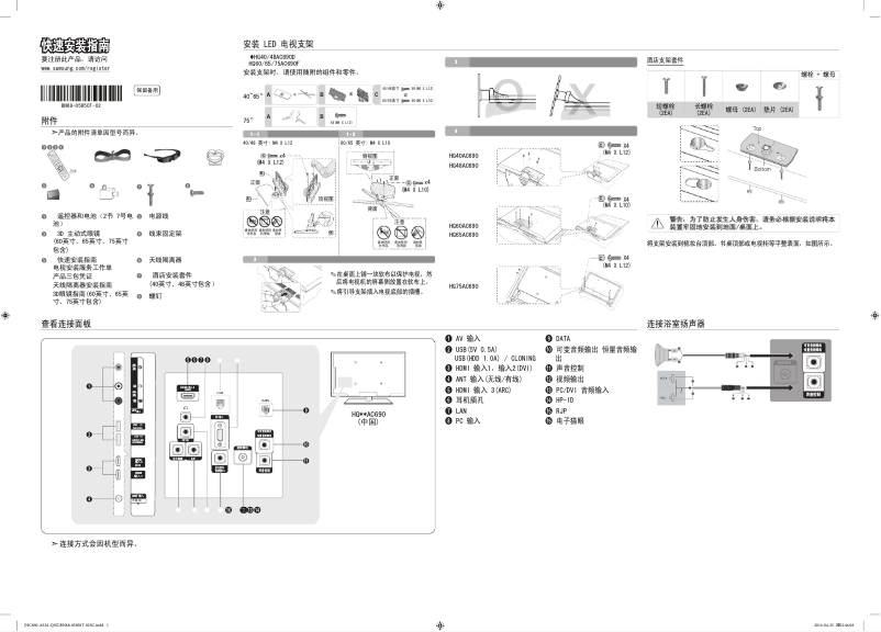 First page image of the manual for HG48AC690DJ