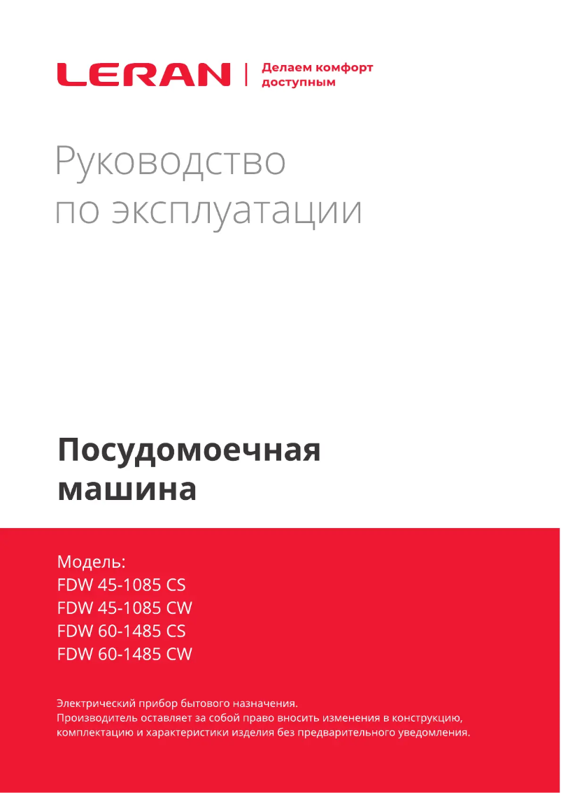 Page 1 de la notice Manuel utilisateur LERAN FDW 45-1085 CW