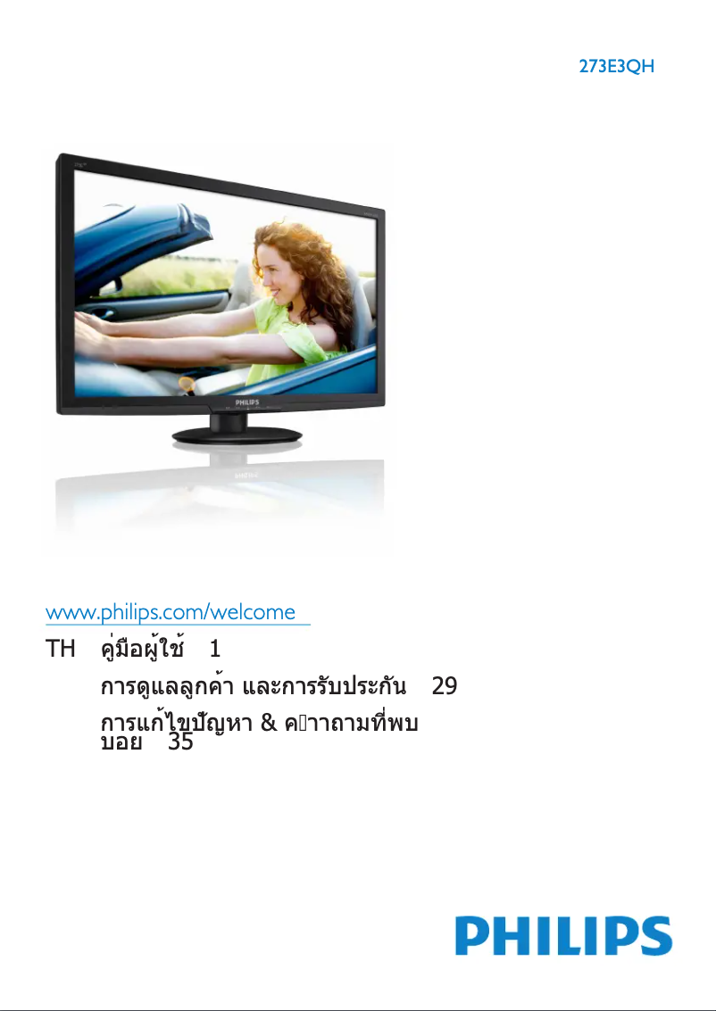 First page image of the manual for 273E3QHSS