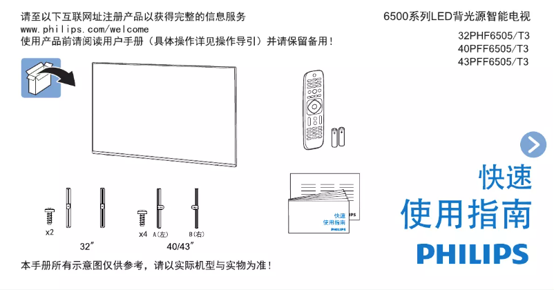 Page 1 of the manual Quick Start Guide Philips 43PFF6505