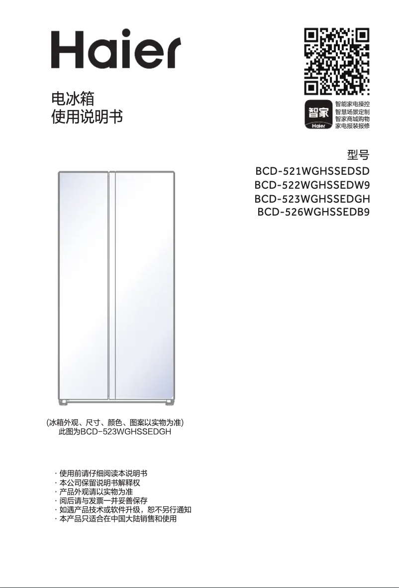 Page 1 of the manual User Manual Haier BCD-523WGHSSEDGH