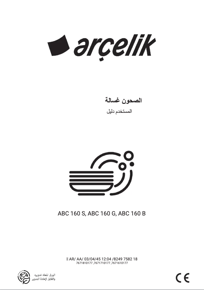 Page 1 of the manual User Manual Arçelik ABC 160 G