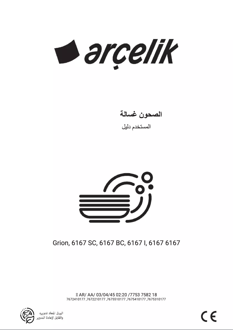 Page 1 of the manual User Manual Arçelik 6167 I
